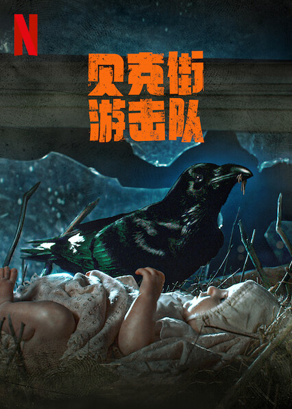 2021年3月上映的高分电影汇总,【必看推荐】建议收藏