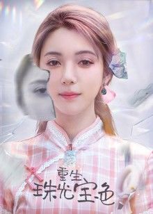 2021年7月播出的高分电视剧汇总,你追过哪部?