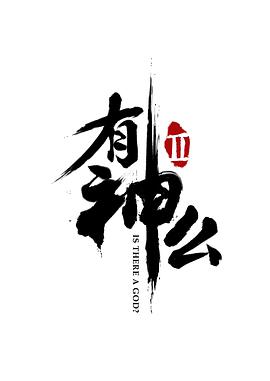 2016年2月上映的高分动漫汇总,有没有你心里的高分动漫