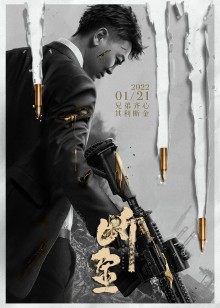 2022年1月上映的高分电影汇总,【必看推荐】建议收藏