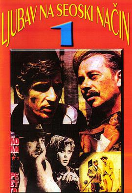 Ljubav na seoski nacin