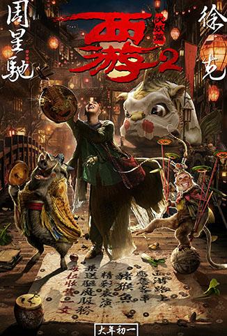 2017年1月全国电影票房49.02亿！《西游伏妖篇》9.28亿占比18.93%