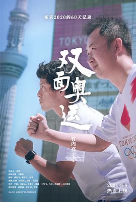 2021年8月上映的高分电影汇总,【必看推荐】建议收藏