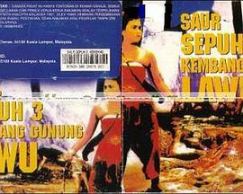 Saur sepuh 3: Kembang gunung lawu