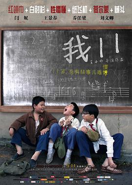 2011年9月上映的高分电影汇总,【必看推荐】建议收藏