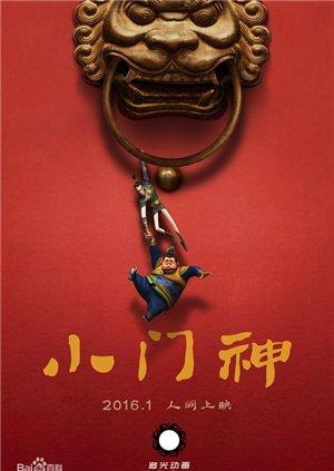 2016年1月上映的高分电影汇总,【必看推荐】建议收藏