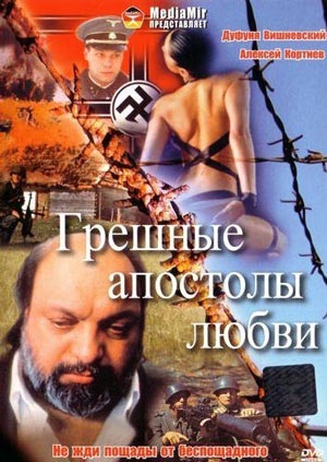 罪孽深重的使徒们的爱