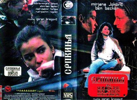 塞尔维亚女孩的奇异旅行