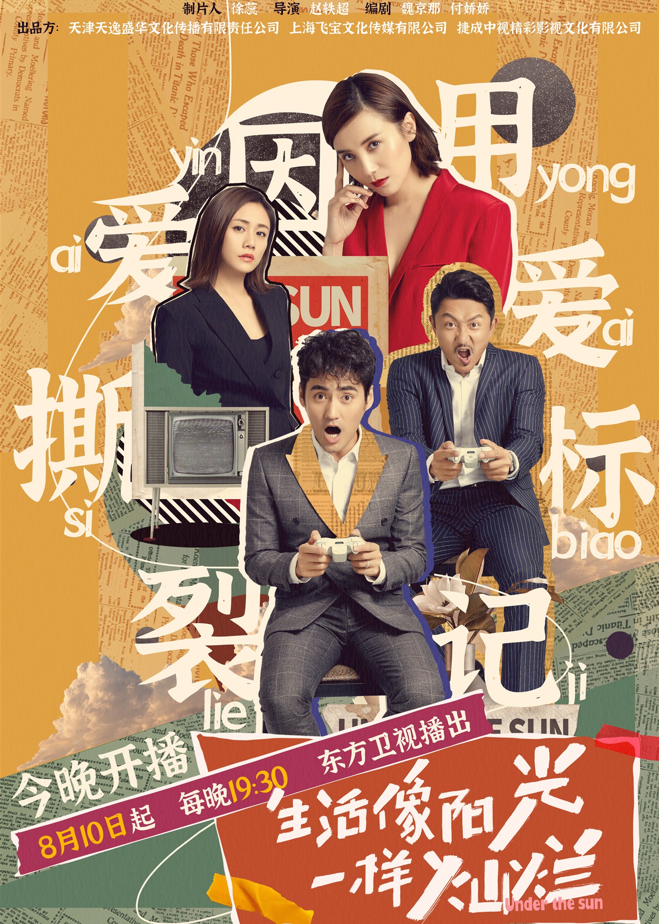 2020年8月播出的高分电视剧汇总,你追过哪部?