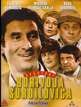 Avanture Borivoja Surdilovica
