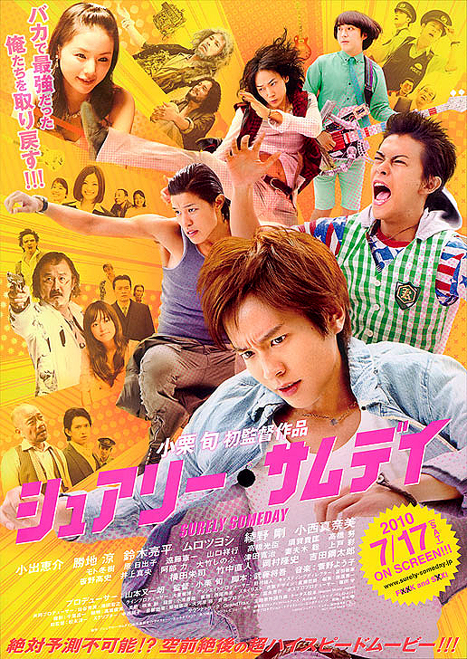 五个暴走的少年