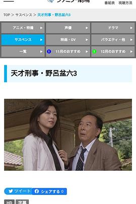 天才刑事・野呂盆六3