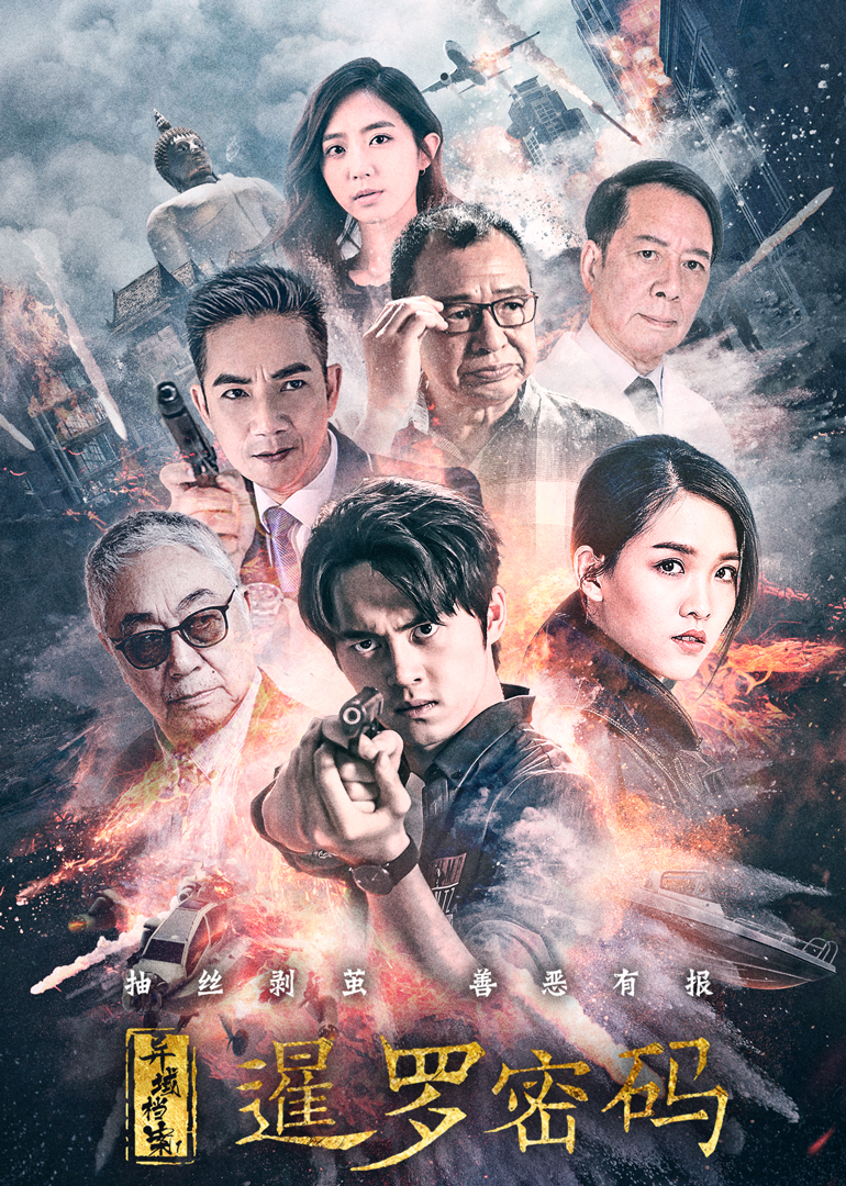 2019年11月播出的高分电视剧汇总,你追过哪部?