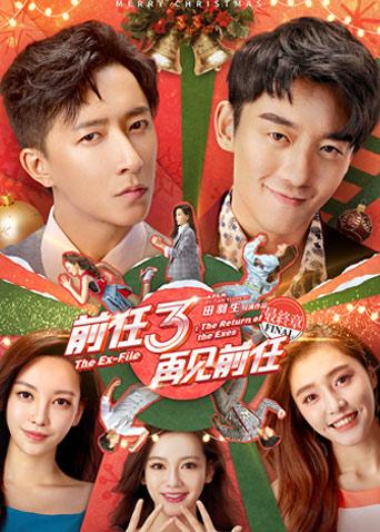 2018年1月全国电影票房49.52亿！《前任3：再见前任》16.27亿占比32.85%