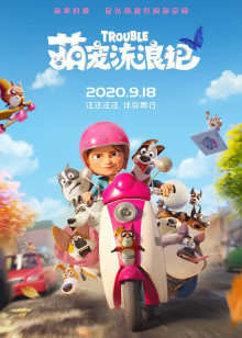 2020年9月上映的高分电影汇总,【必看推荐】建议收藏