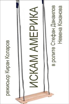 Искам Америка