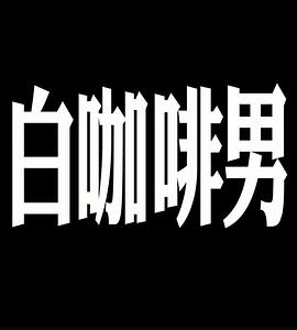 2016年10月上映的高分电影汇总,【必看推荐】建议收藏