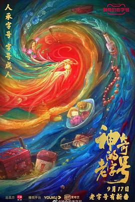 2021年9月播出的高分电视剧汇总,你追过哪部?