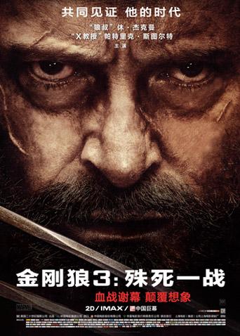 2017年3月全国电影票房33.73亿！《金刚狼3：殊死一战》7.29亿占比21.61%