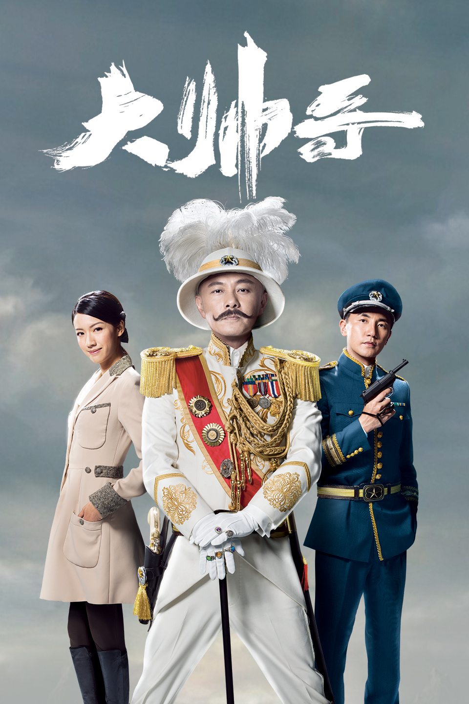 2018年12月播出的高分电视剧汇总,你追过哪部?