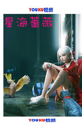 蕨草少女的白日梦