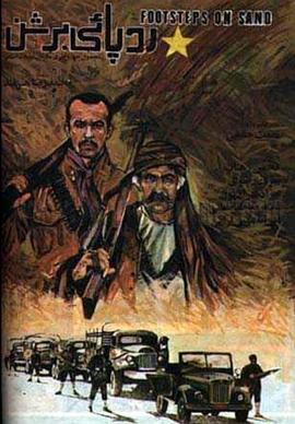 Radd-e payi bar shen