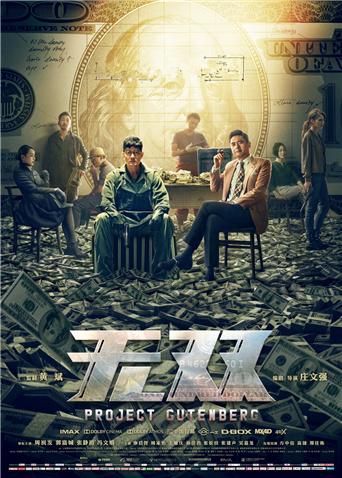 2018年10月全国电影票房36.48亿!《无双》11.7亿占比32.07%