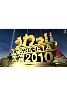 2010年7月上映的高分电影汇总,【必看推荐】建议收藏