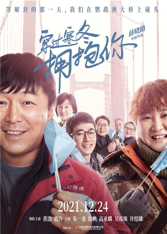 2022年1月全国电影票房27.08亿!《穿过寒冬拥抱你》6.64亿占比24.51%