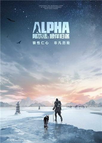 阿尔法:狼伴归途