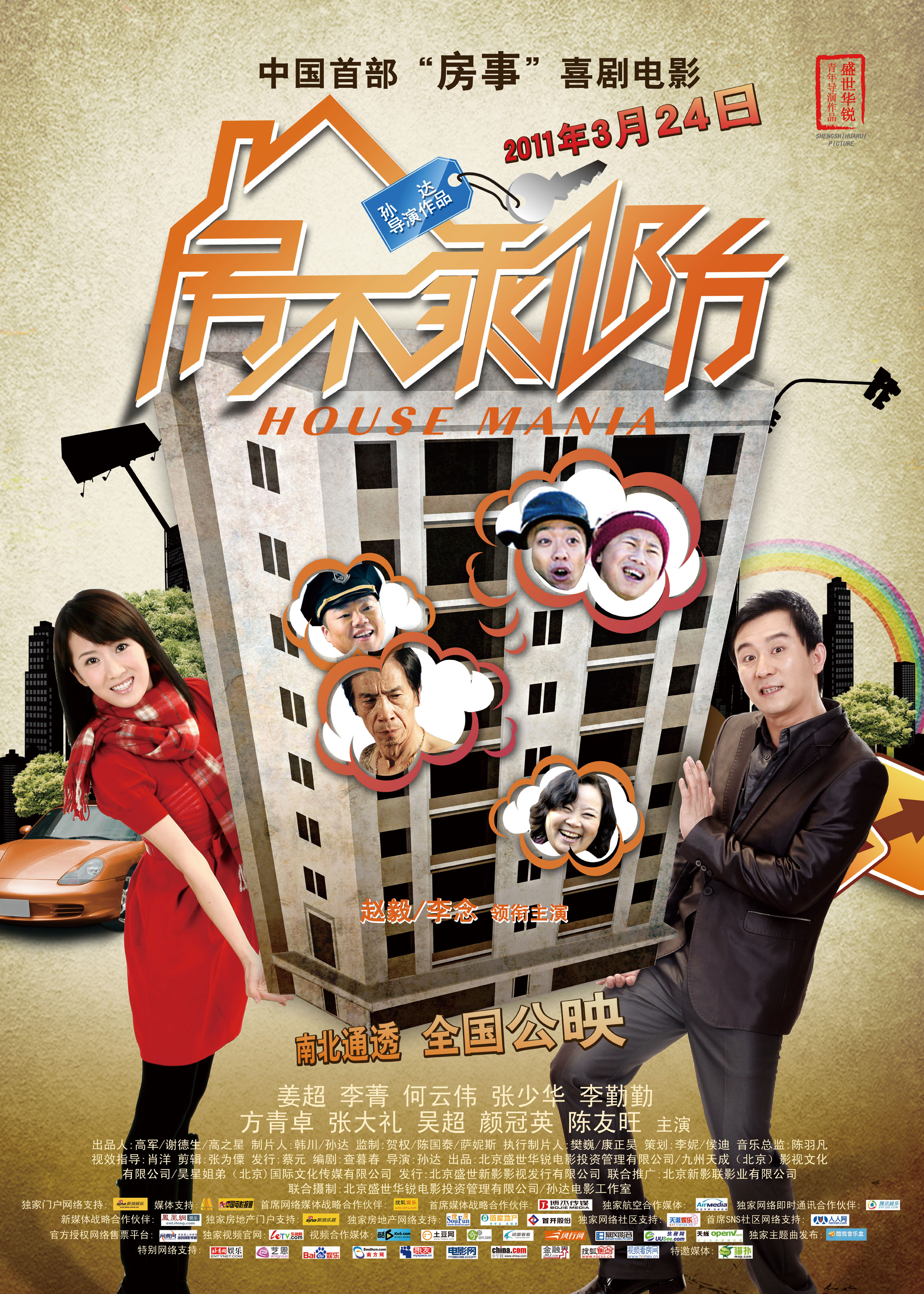 2011年3月上映的高分电影汇总,【必看推荐】建议收藏