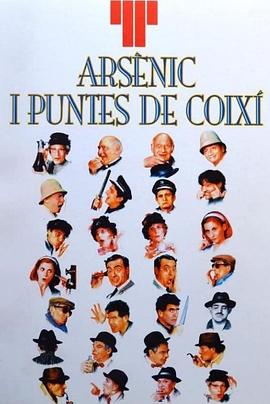 Arsènic i puntes de coixí