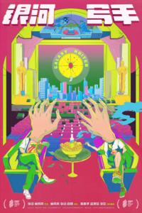 2024年3月上映的高分电影汇总,【必看推荐】建议收藏