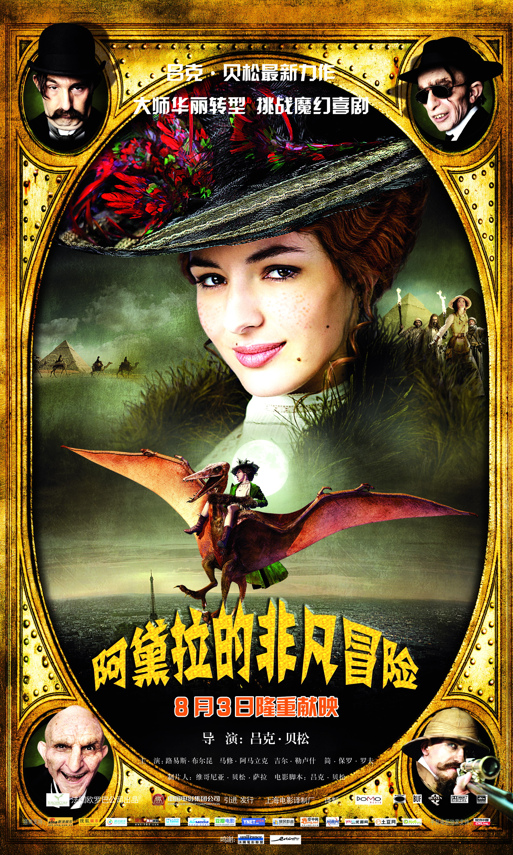 阿黛拉的非凡冒险