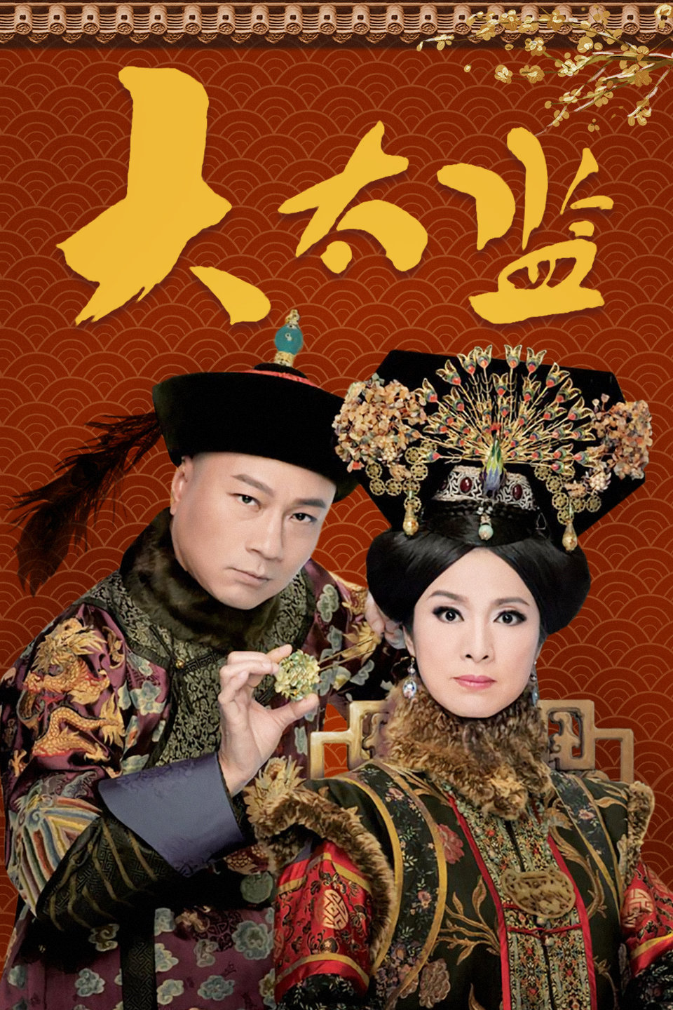 2012年11月播出的高分电视剧汇总,你追过哪部?