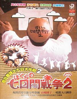 疯狂翘课之七日大作战 2