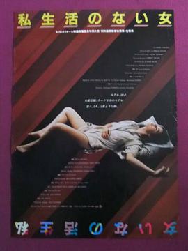 没有私生活的女人