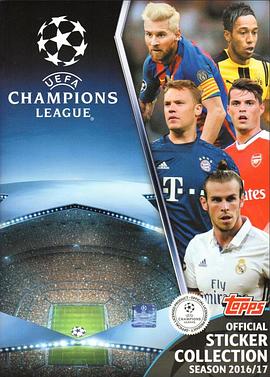 欧冠联赛2016-2017赛季