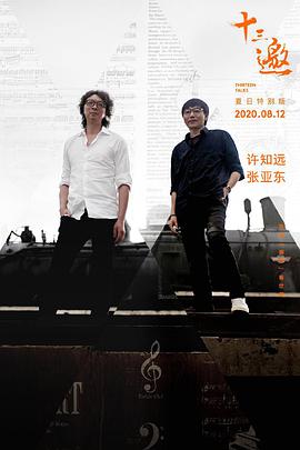 2020年8月上映的高分电影汇总,【必看推荐】建议收藏