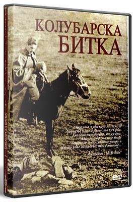 Kolubarska bitka