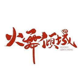 2025年3月播出的高分电视剧汇总,你追过哪部?