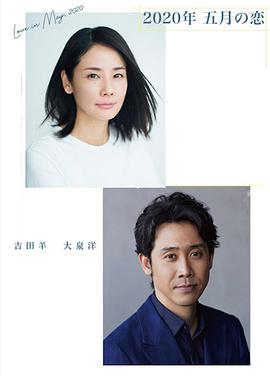 2020年5月上映的高分电影汇总,【必看推荐】建议收藏