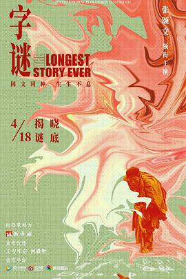 2020年4月上映的高分电影汇总,【必看推荐】建议收藏