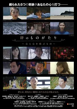 絆のものがたり　心と心を結ぶもの