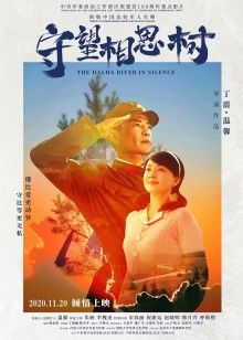 2020年11月上映的高分电影汇总,【必看推荐】建议收藏