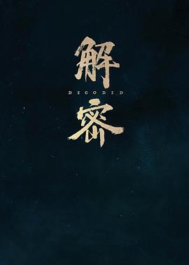 2024年8月上映的高分电影汇总,【必看推荐】建议收藏