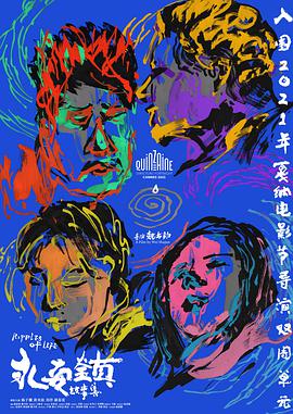 2021年7月上映的高分电影汇总,【必看推荐】建议收藏