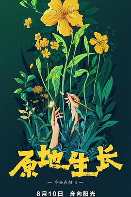 2020年8月上映的高分电影汇总,【必看推荐】建议收藏