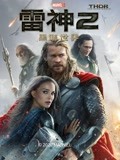 雷神2：黑暗世界