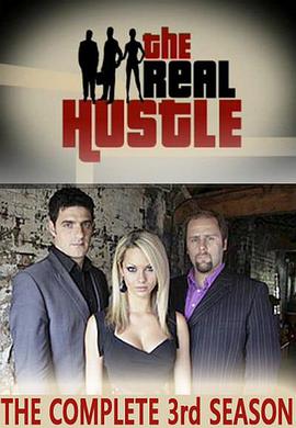 骗术真相 第三季